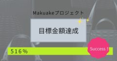 makuake_report